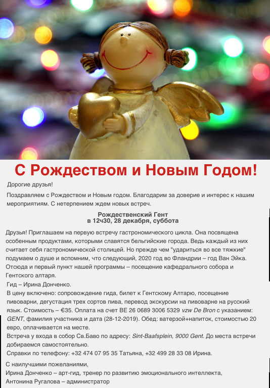 Page Internet. ARINA. Рождественский Гент. С Рождеством и Новым Годом. 2019-12-28